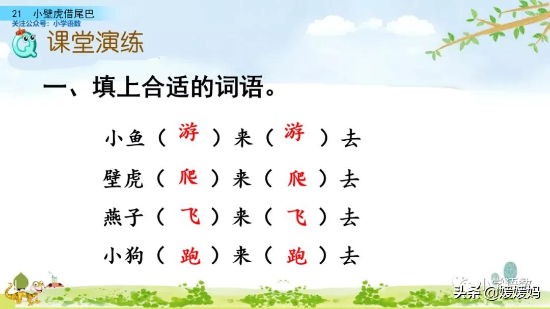 一年级小壁虎借尾巴原文图片,小壁虎借尾巴优质课一等奖