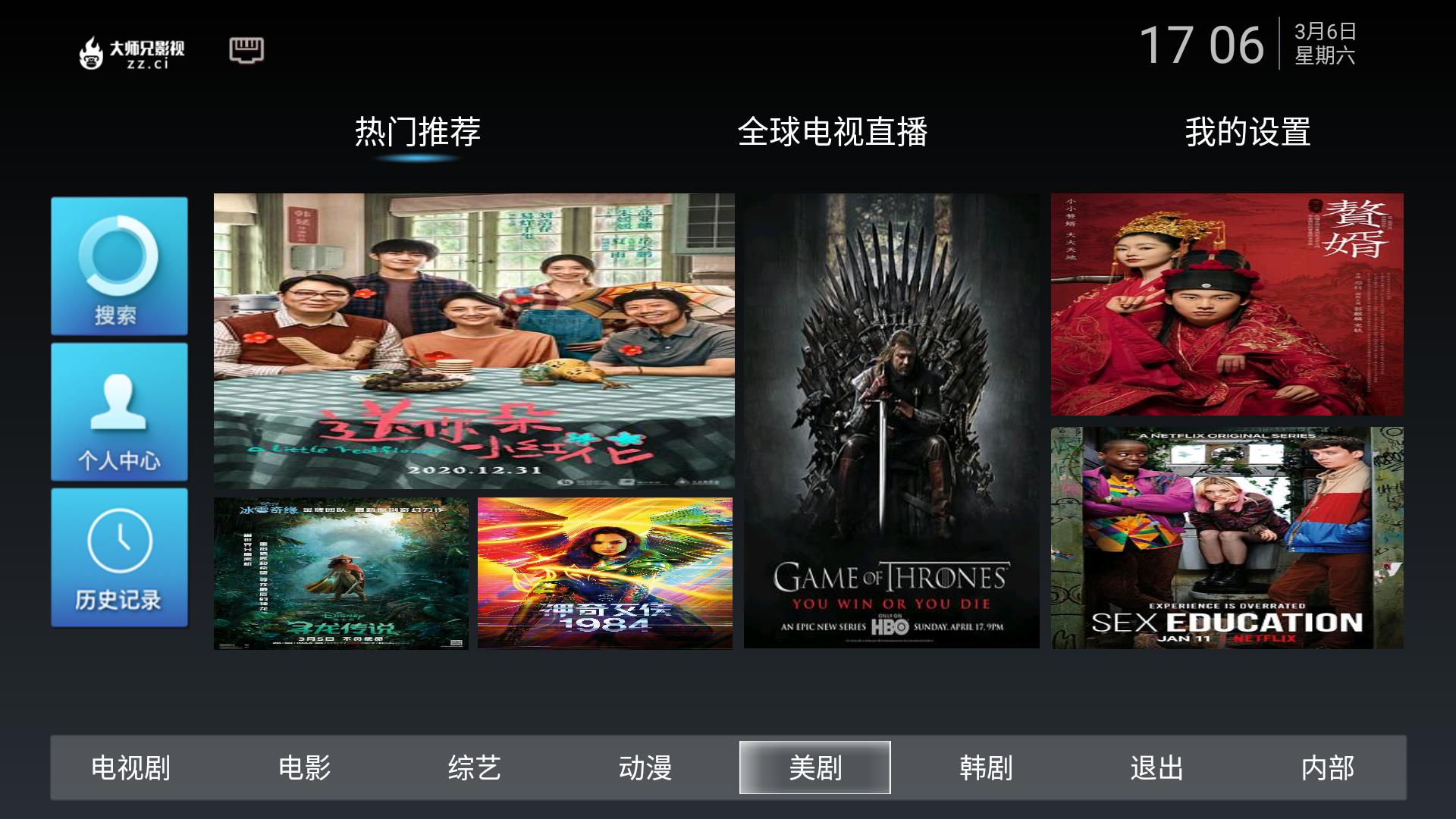 电视上还有什么软件免费看美剧,电视上看美剧的软件有哪些好用