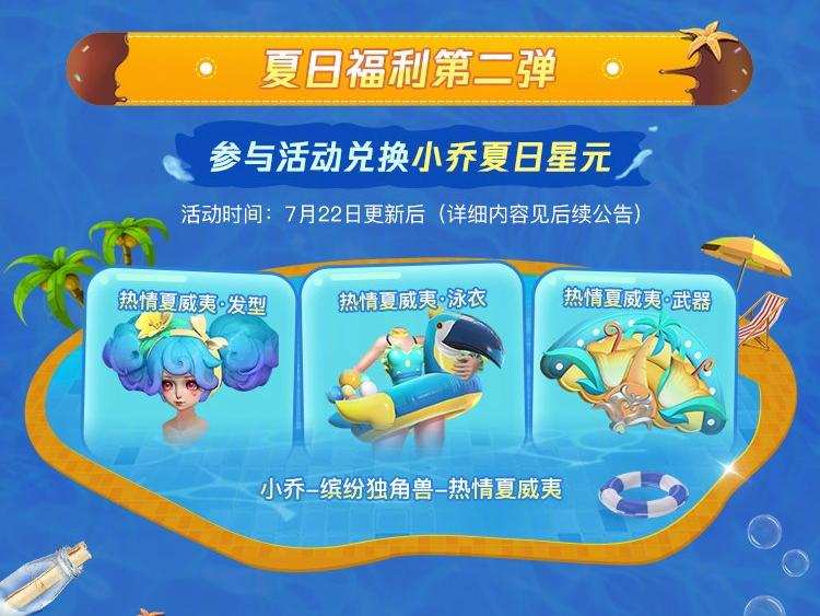 小乔星元皮肤热情夏威夷怎么获得,小乔热情夏威夷皮肤展示