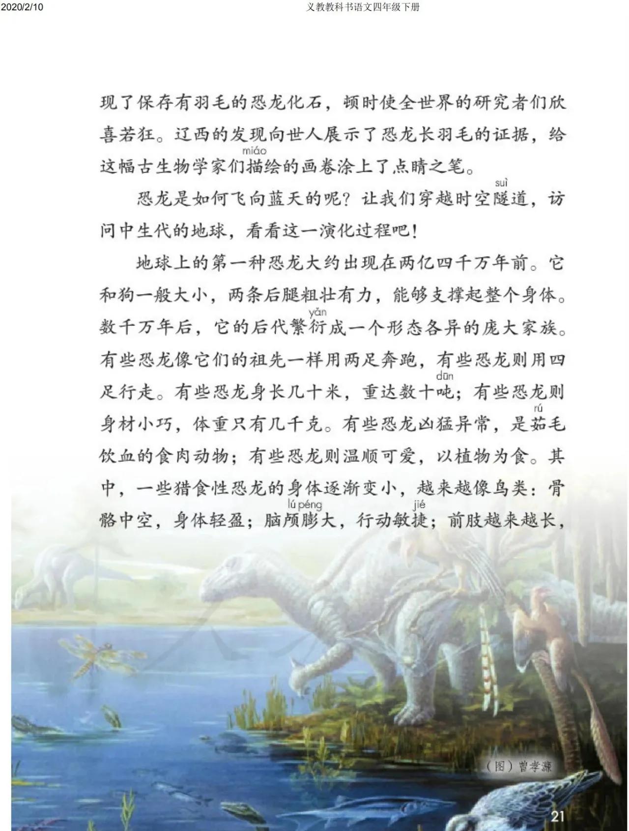 四年级下册语文预习笔记2020版,四年级语文下册第15课的预习笔记