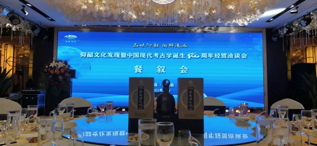 新时代，新征程，汇聚百年之光，邂逅仰韶之美||酒海观澜