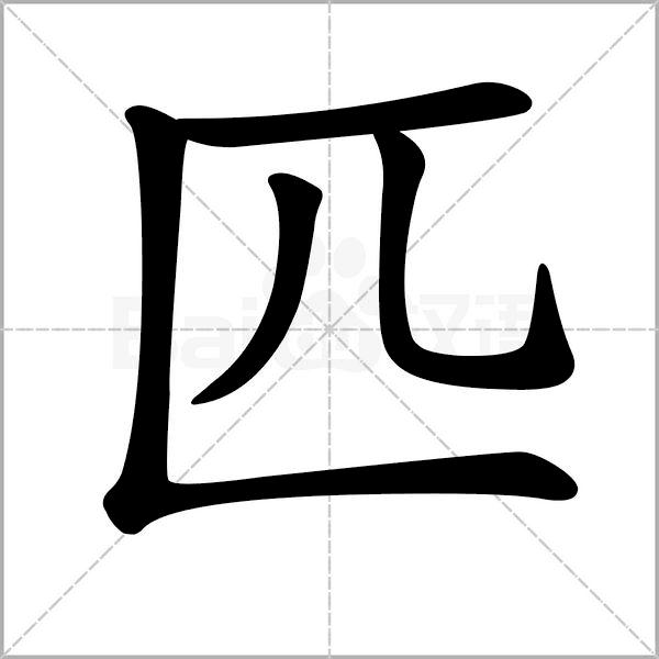 部编版二年级下册语文易写错词语,部编版二年级语文下册部首易错字