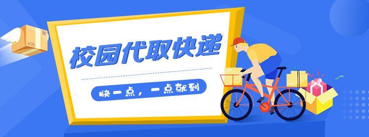 大学生如何做代取快递,跑腿代取快递项目怎么做