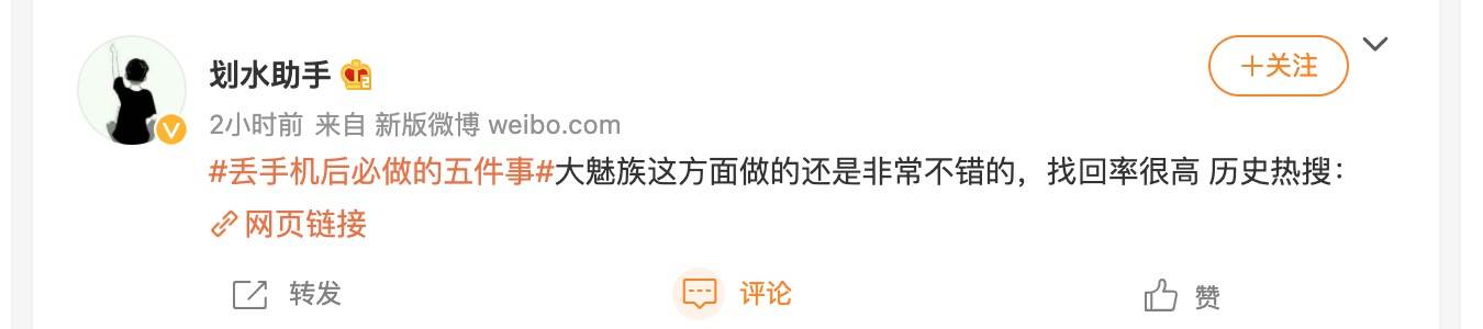 魅族手机一直处于flyme状态,手机不会丢