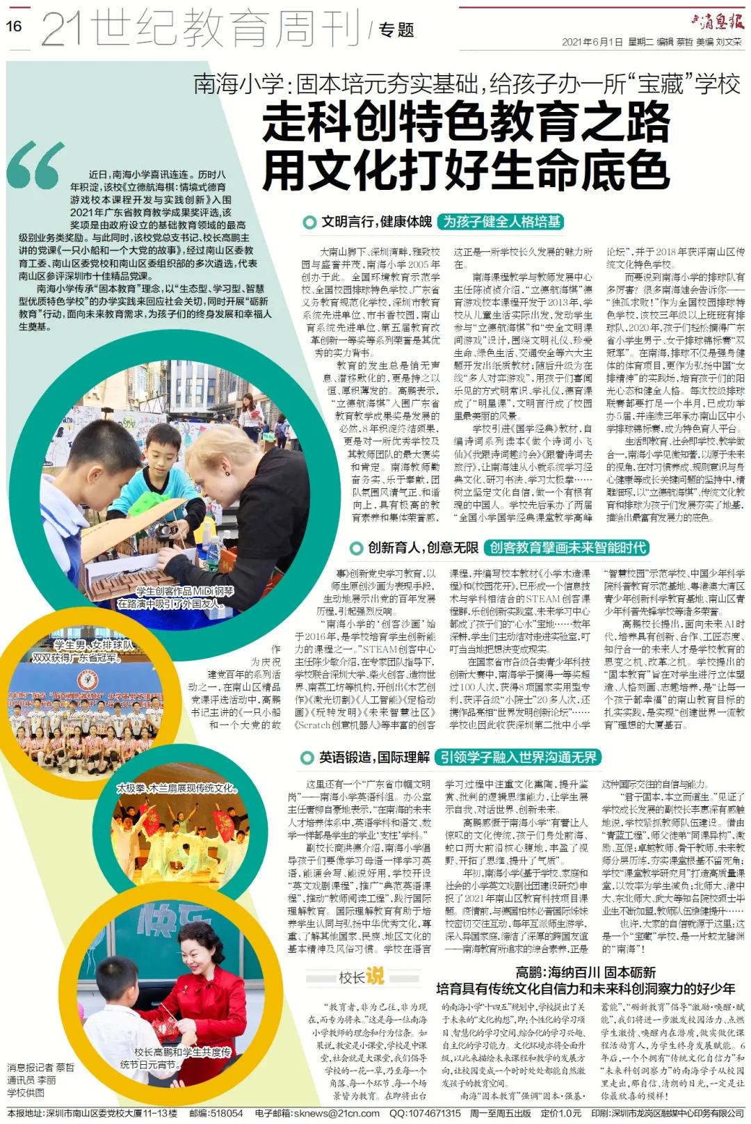 南山有一所“宝藏”学校，师生在“南海”立德启航