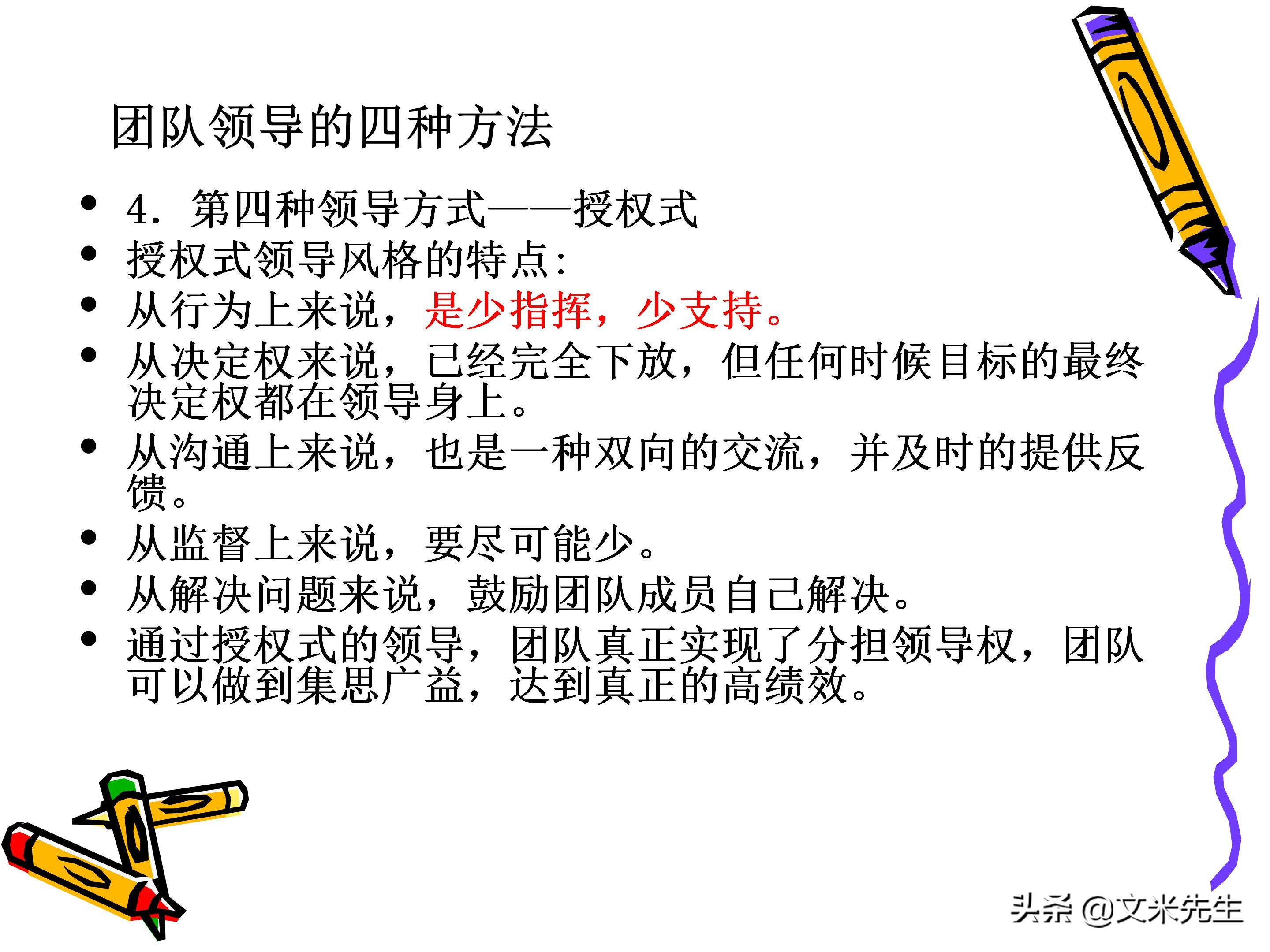 团队管理和领导力教程,团队管理者成长技巧