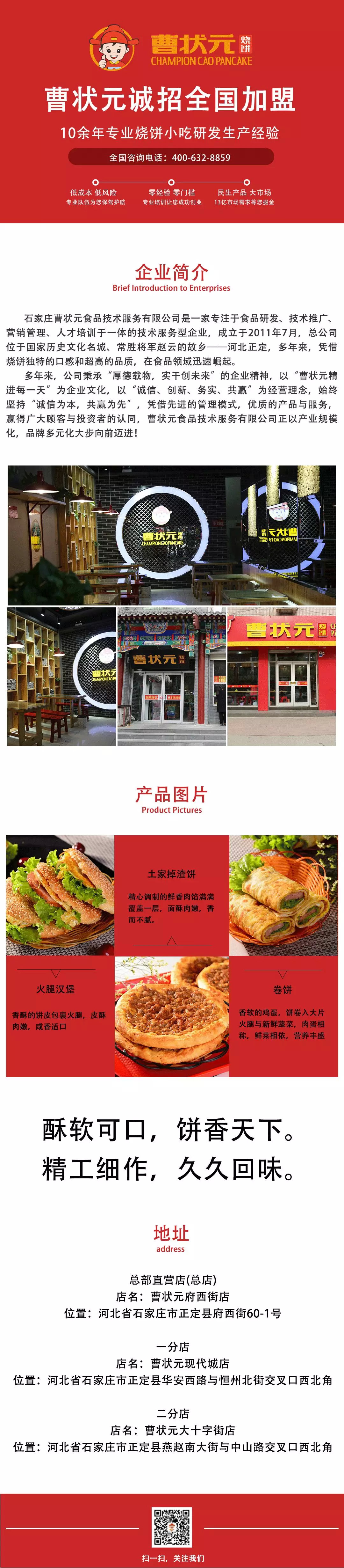 曹状元怎么样,曹状元加盟餐饮业