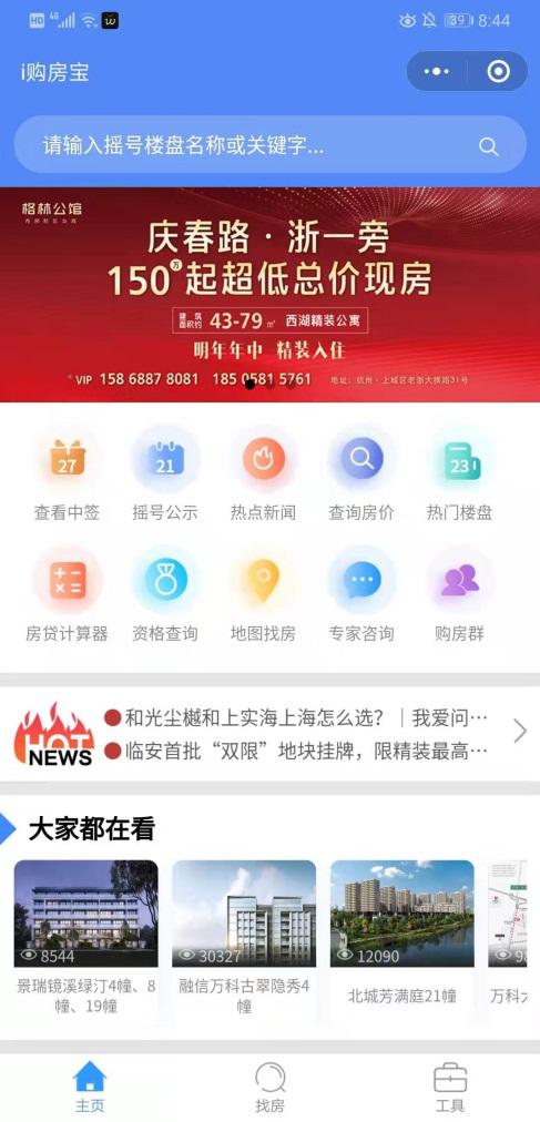 杭州买房小程序,杭州房产小程序推荐