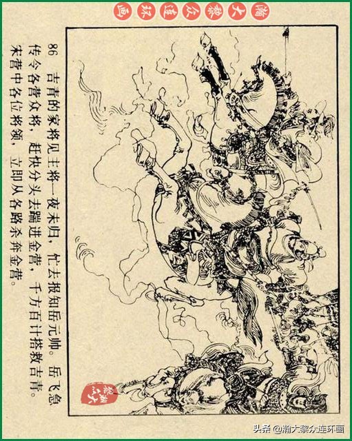 九轩岳飞传连环画四色大精版欣赏,瀚大黎众连环画杨家将