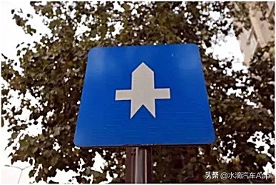 有的交通标志不认识怎么避免扣分,带你认清容易被罚的几个交通标志