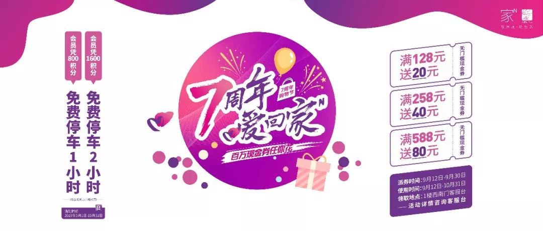 太阳新天地7岁！现金券、积分停车、亚洲小姐巡礼等福利喊你来