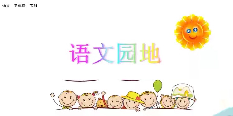 统编版五年级下册五单元测试卷,统编版五年级下册期中考试