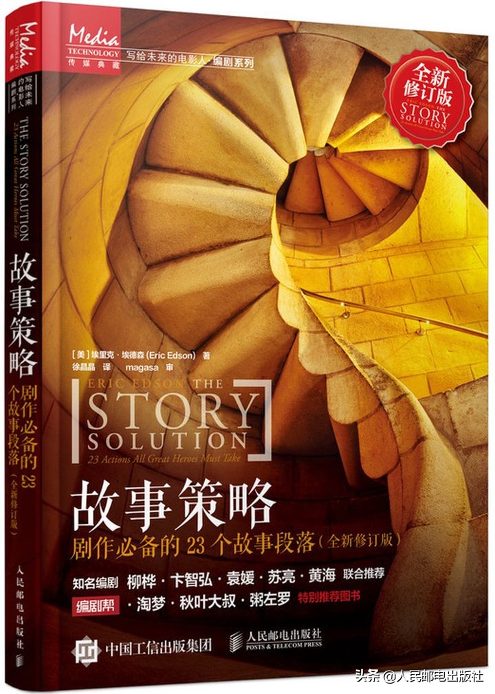 如何做一条爆款短视频？人邮君送你一份最强攻略