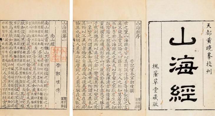 山海经华夏上古三大奇书之一,上古奇书山海经讲了什么