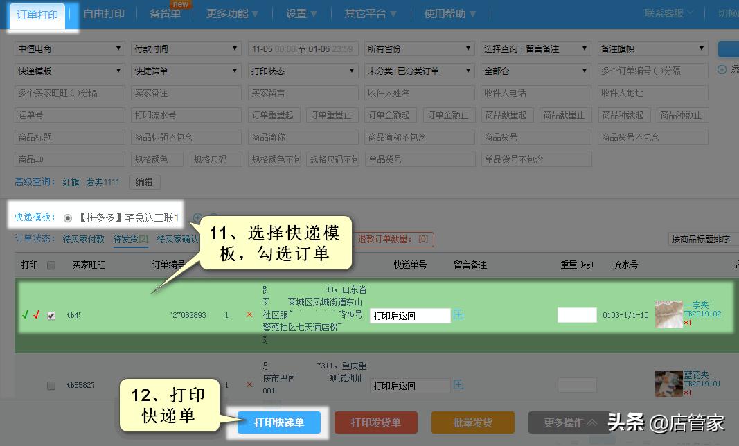 拼多多子账号怎么打印单号发货,拼多多订单已打印未发货怎么搞