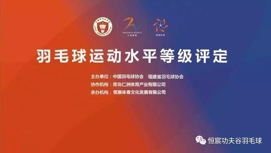 青少年羽毛球考级哪里报名福建,羽毛球少儿5级考级标准