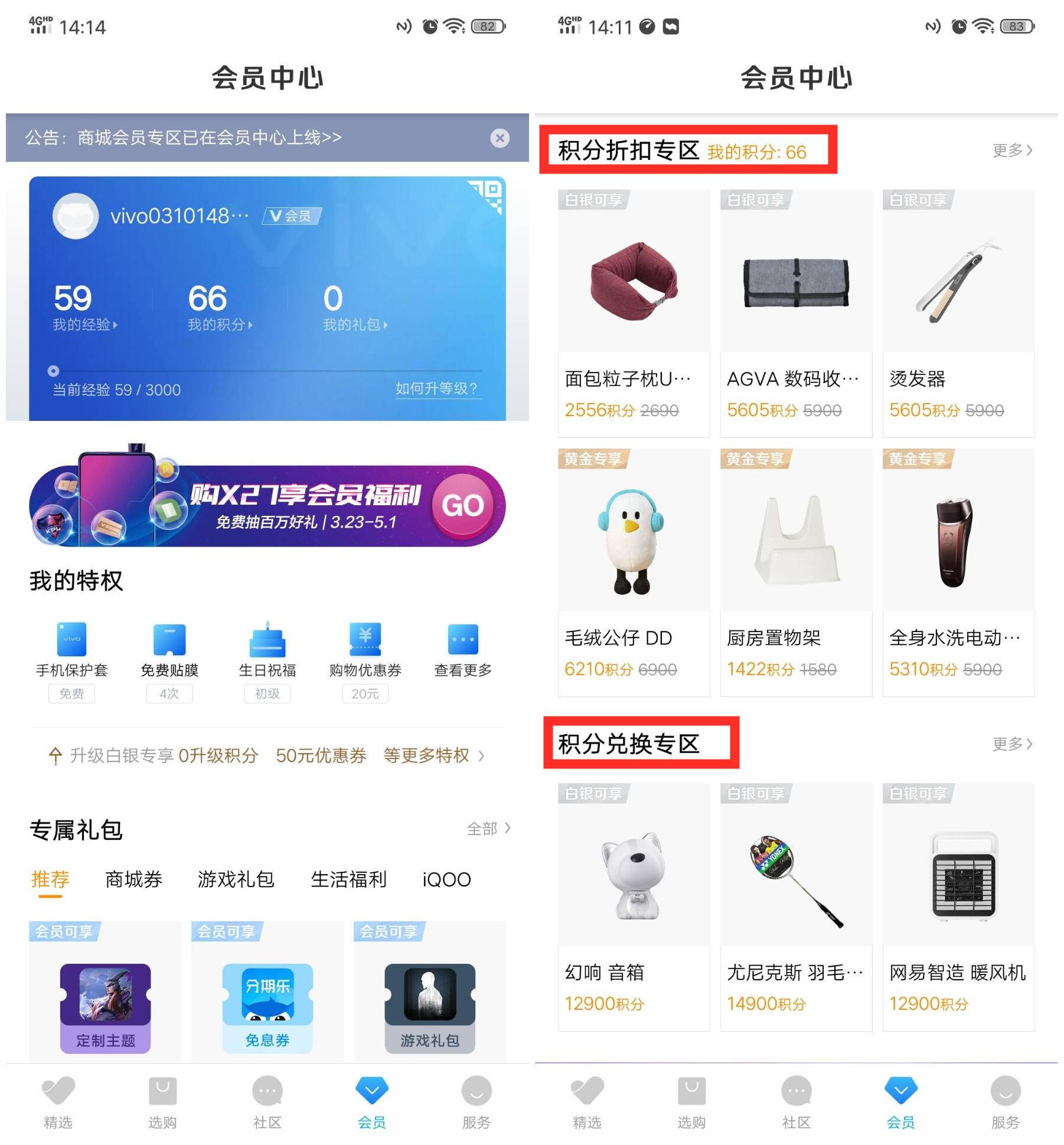 vivo会员特权有哪些,你不知道的vivo功能