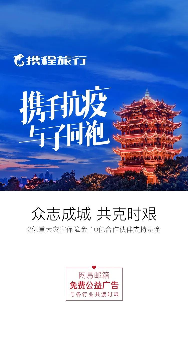 网易邮箱抗疫公益广告上线，与各行业共渡时艰