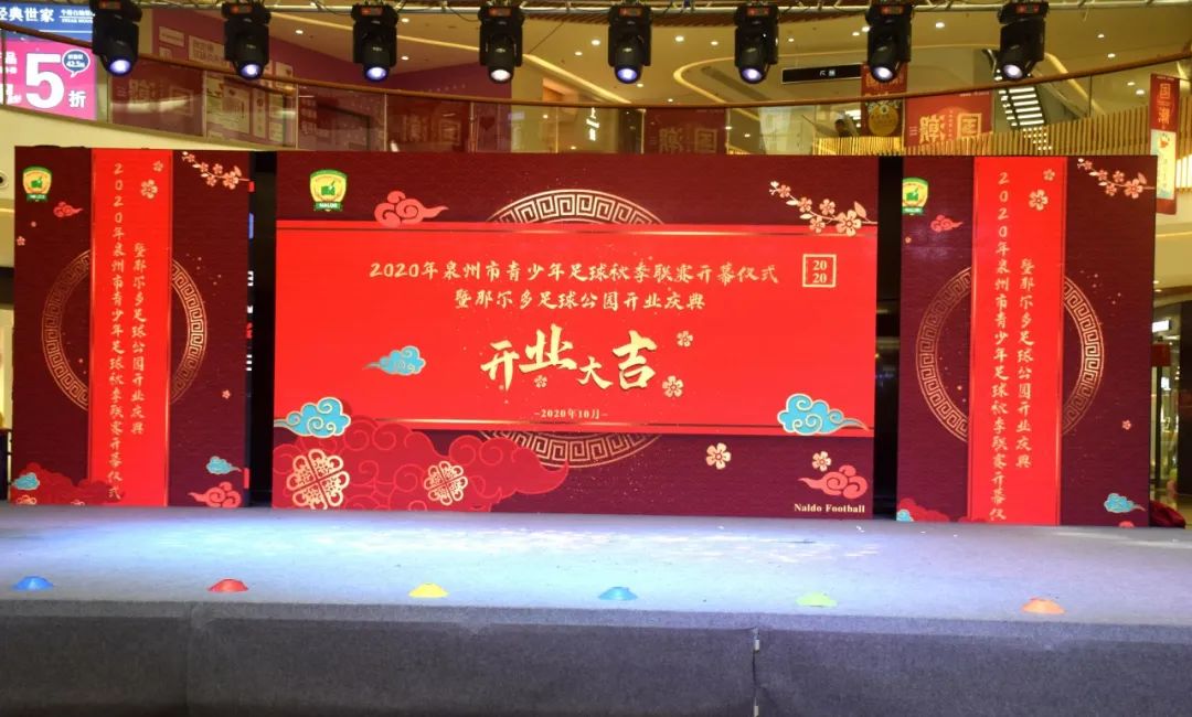 那尔多足球公园,开业大吉泌阳