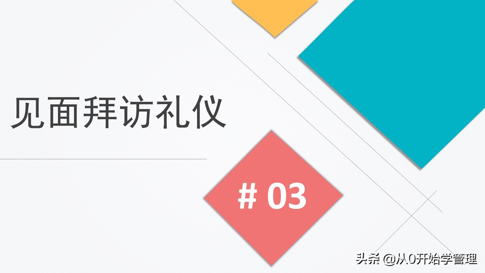 公关人员应具有哪些公关礼仪意识,公关交谈礼仪ppt