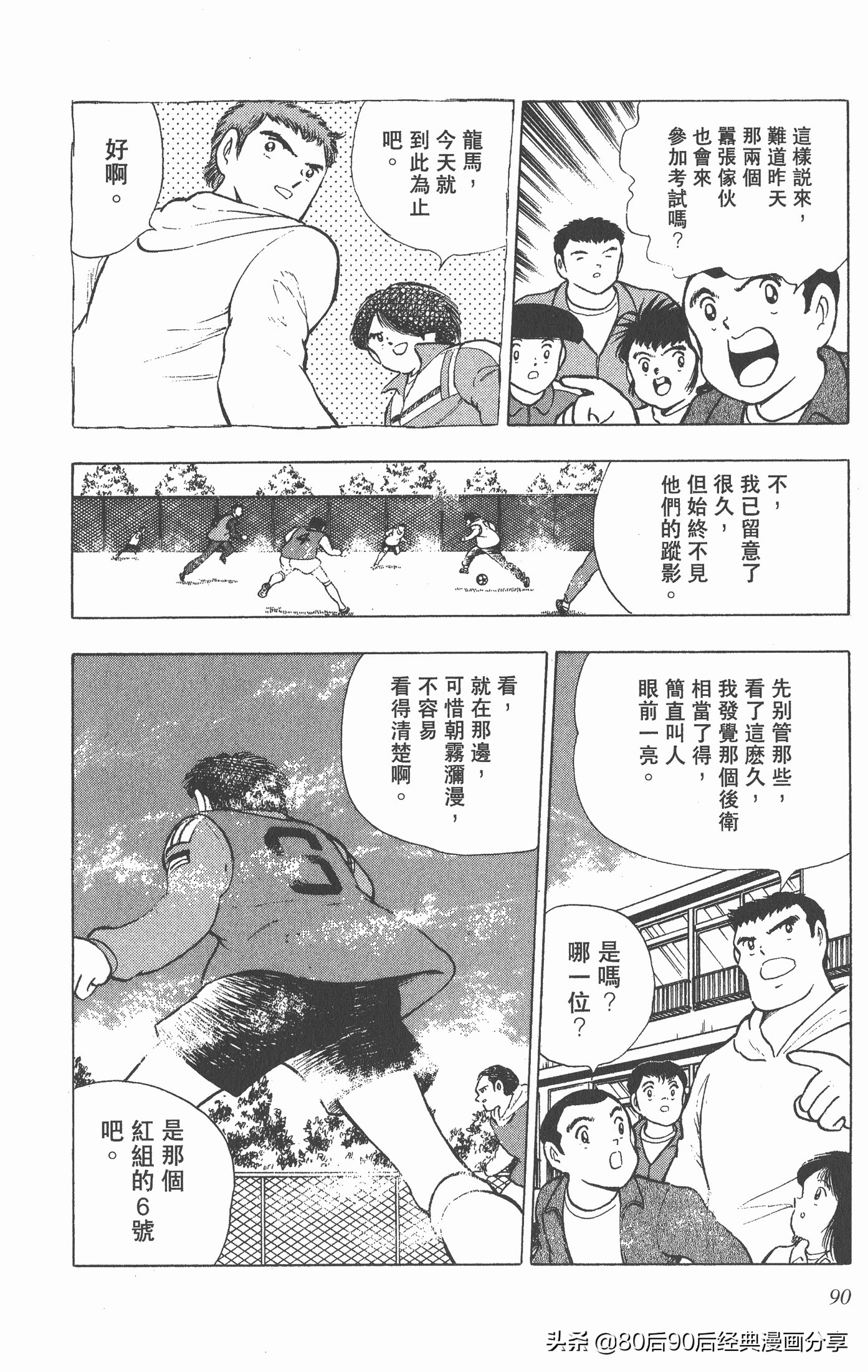 足球小将世青赛篇14,足球小将世青赛84集