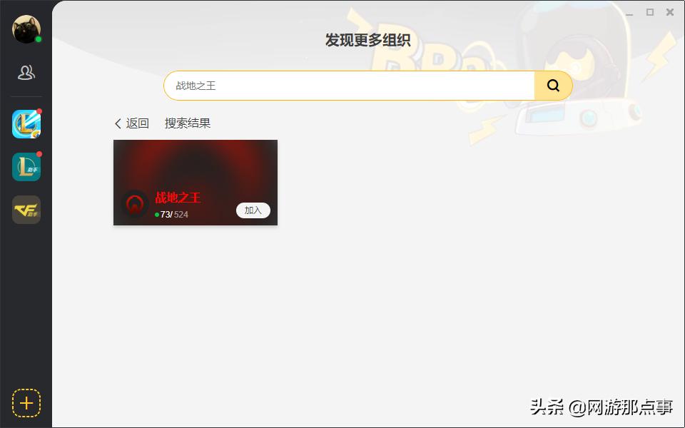 WeGame更新社交系统：从搜吧到兴趣部落，腾讯还要踩多少坑？