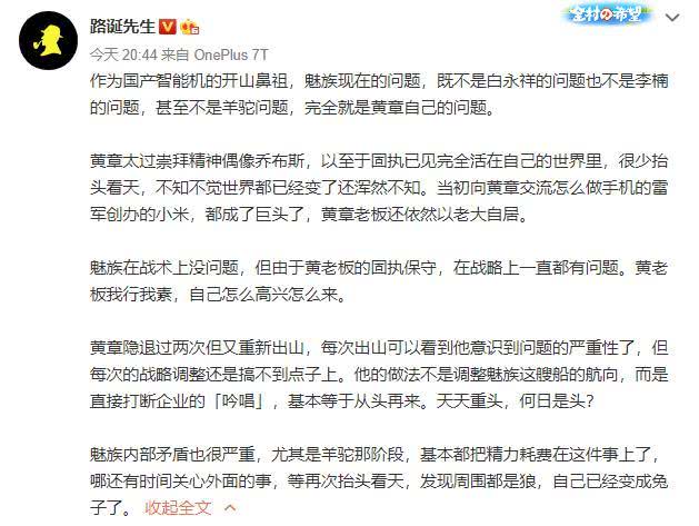 现在的魅族和黄章有关系没有,黄章深夜发布魅族状况