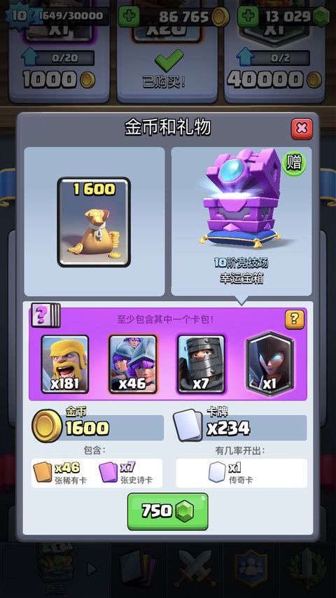 皇室战争商店的传奇卡用什么买,皇室战争商店的传奇卡怎么刷出来