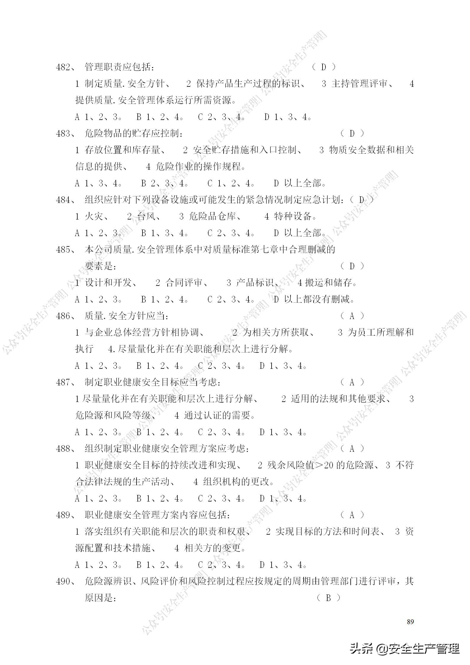 安全生产试题多选题库及答案,安全生产试题填空