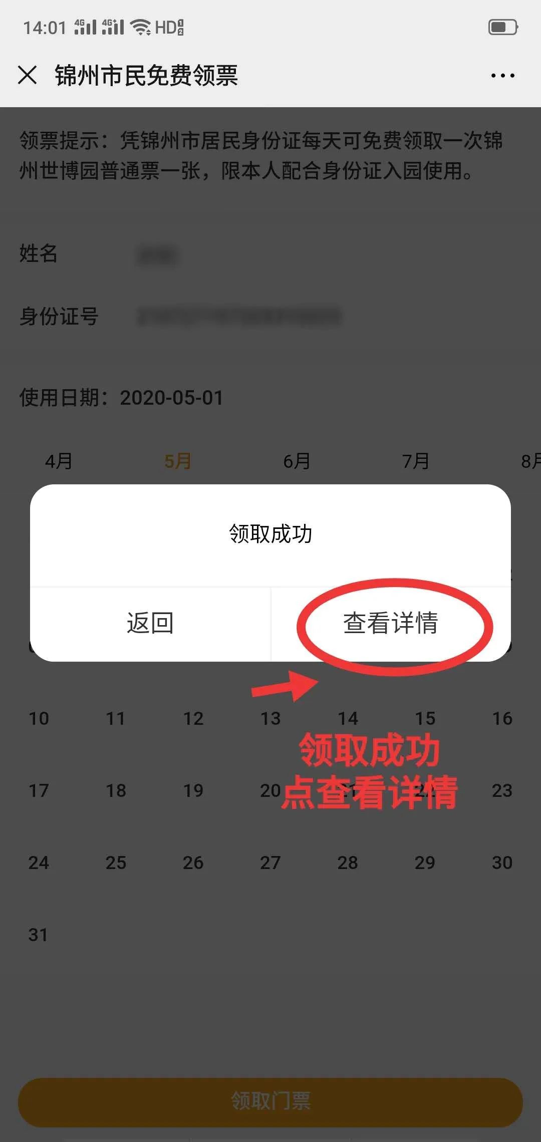 五一锦州世博园赏花,世博园门票多少钱锦州