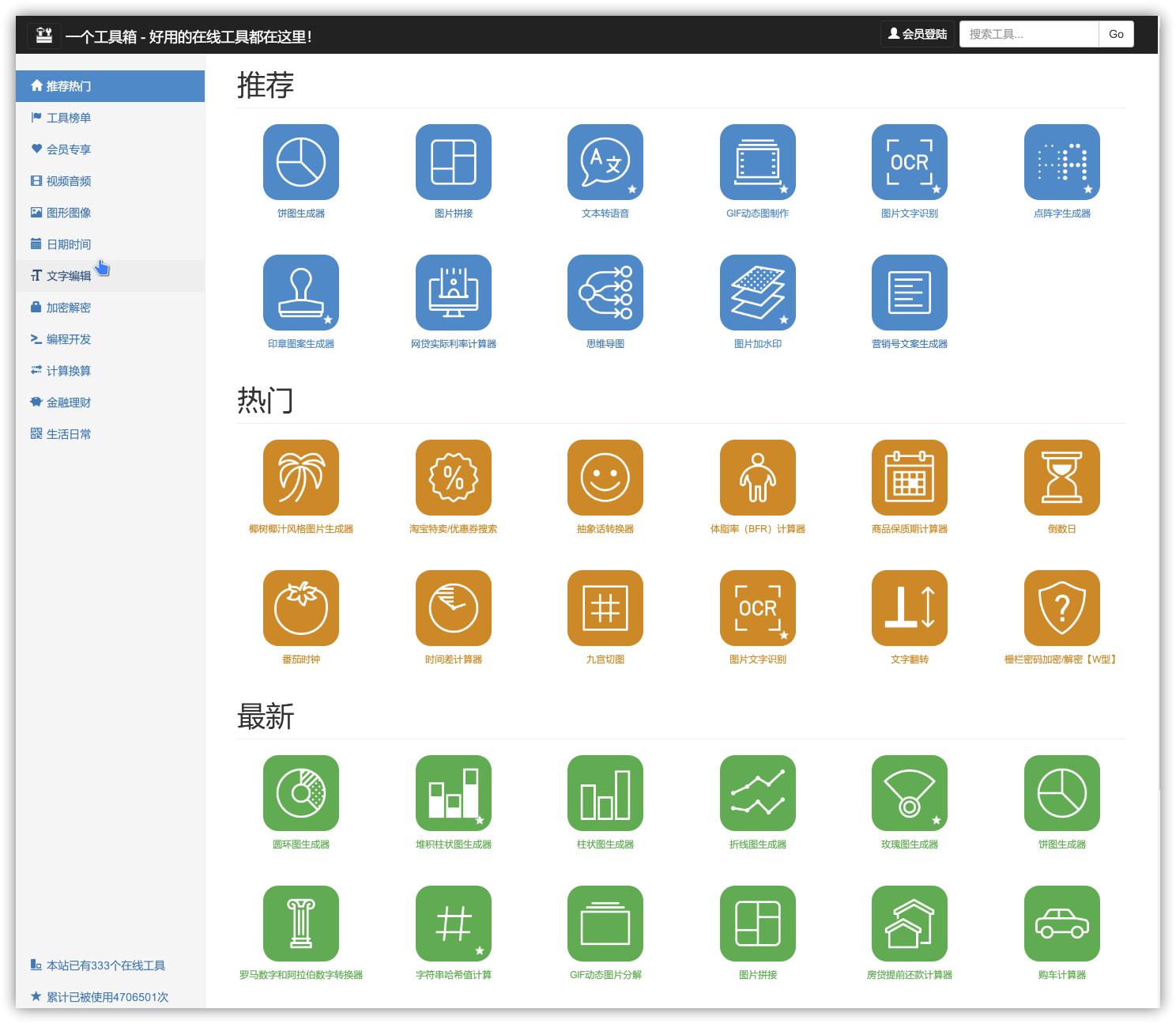 超实用工具集生产力软件推荐,好用到爆的生产力软件