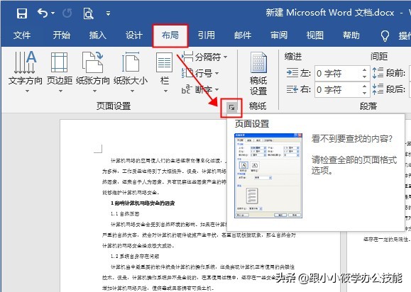 word页码在页边距最下面怎么调整,word文档页边距调不了是什么原因