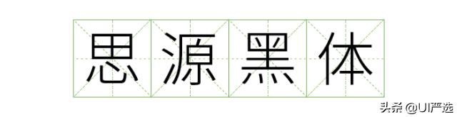免费可商用字体在哪儿下载,最新免费商用字体整顿合集