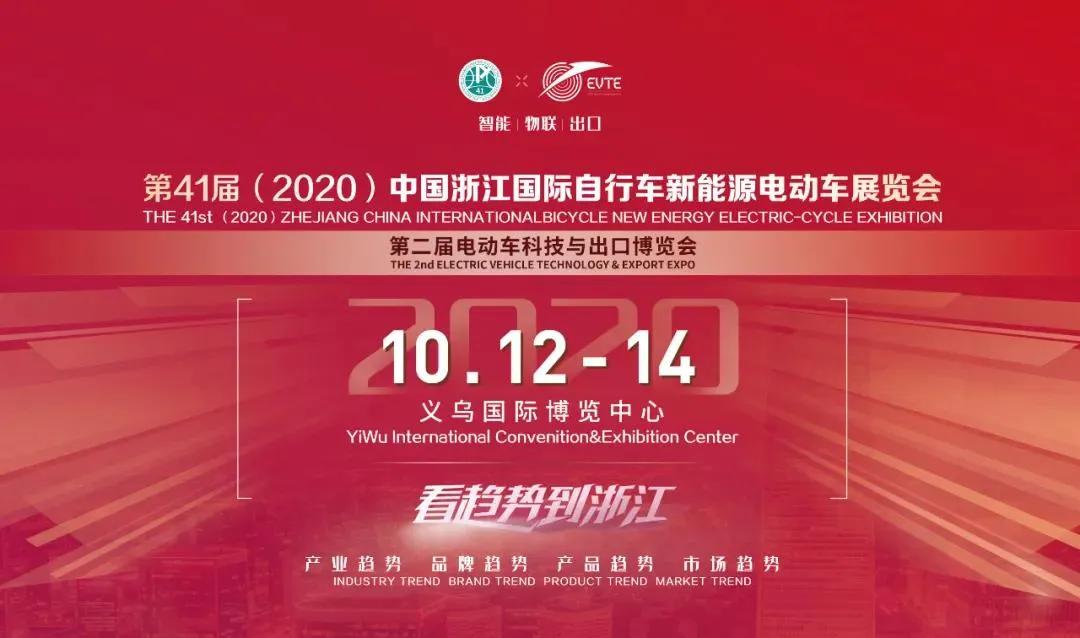 “第41届中国浙江国际自行车新能源电动车展”众多看点值得期待