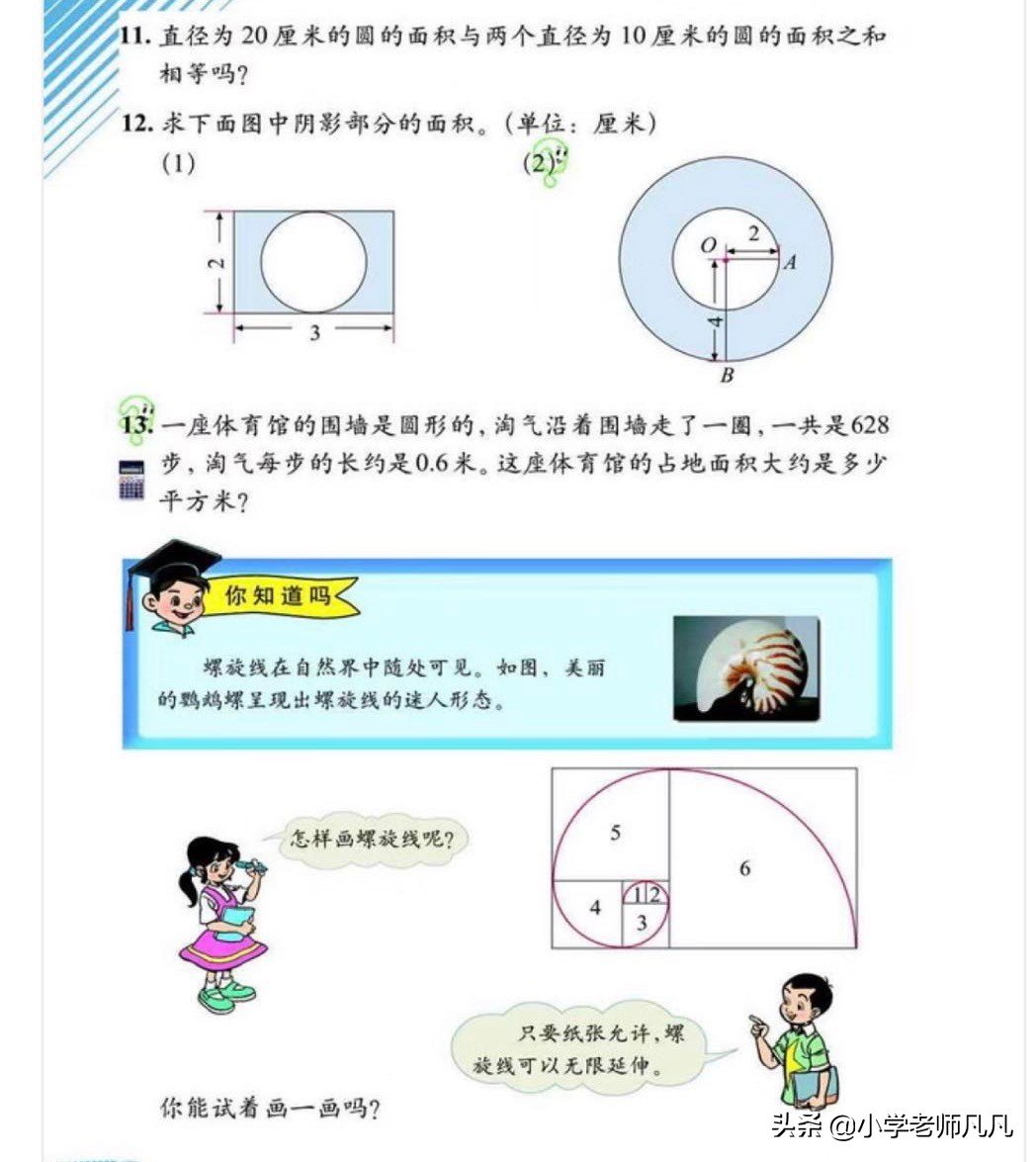 北师大版六上数学圆测试题,六上数学圆的整顿和复习