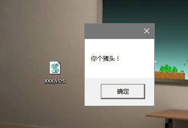 vbs表白代码整人,vbs表白脚本怎么弄