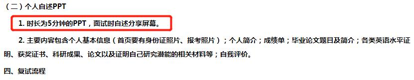 985高校复试亚历山大！要求1000字以上的个人简介，5分钟的PPT！