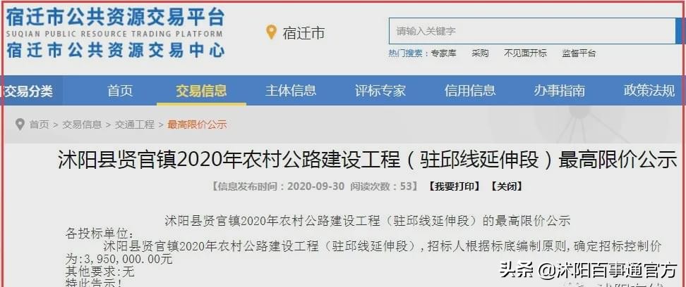 2020年沭阳县有哪些大项目投资,沭阳近期有哪些工程项目要开工