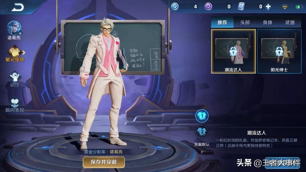 王者光荣诸葛典藏皮肤最新爆料,王者光荣新皮肤fmvp细节出装