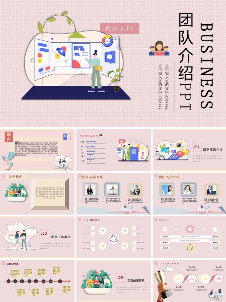 ppt团队成员介绍教程,ppt团队介绍怎么布局