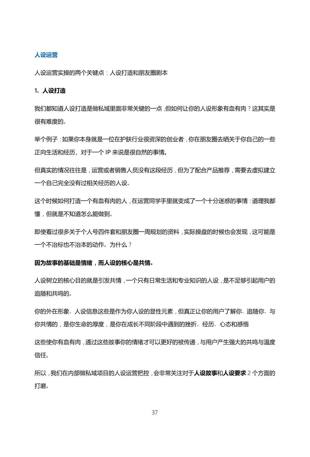 私域流量爆款案例100例,私域流量逆袭案例