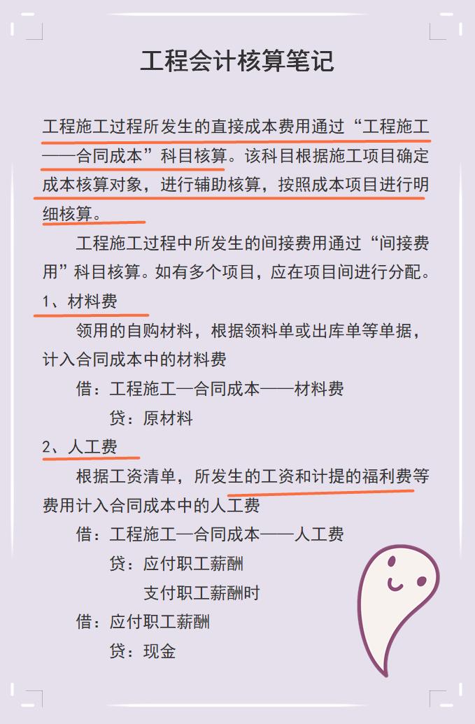 工程会计工作干货,大一会计核算基础笔记整顿