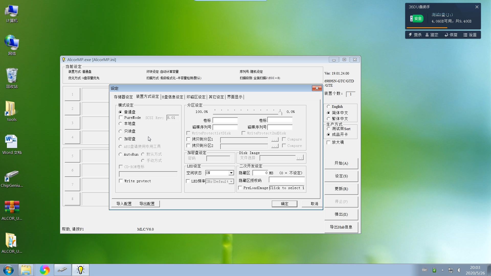 扩容u盘修复真实容量的方法,U盘量产工具能修复硬盘吗
