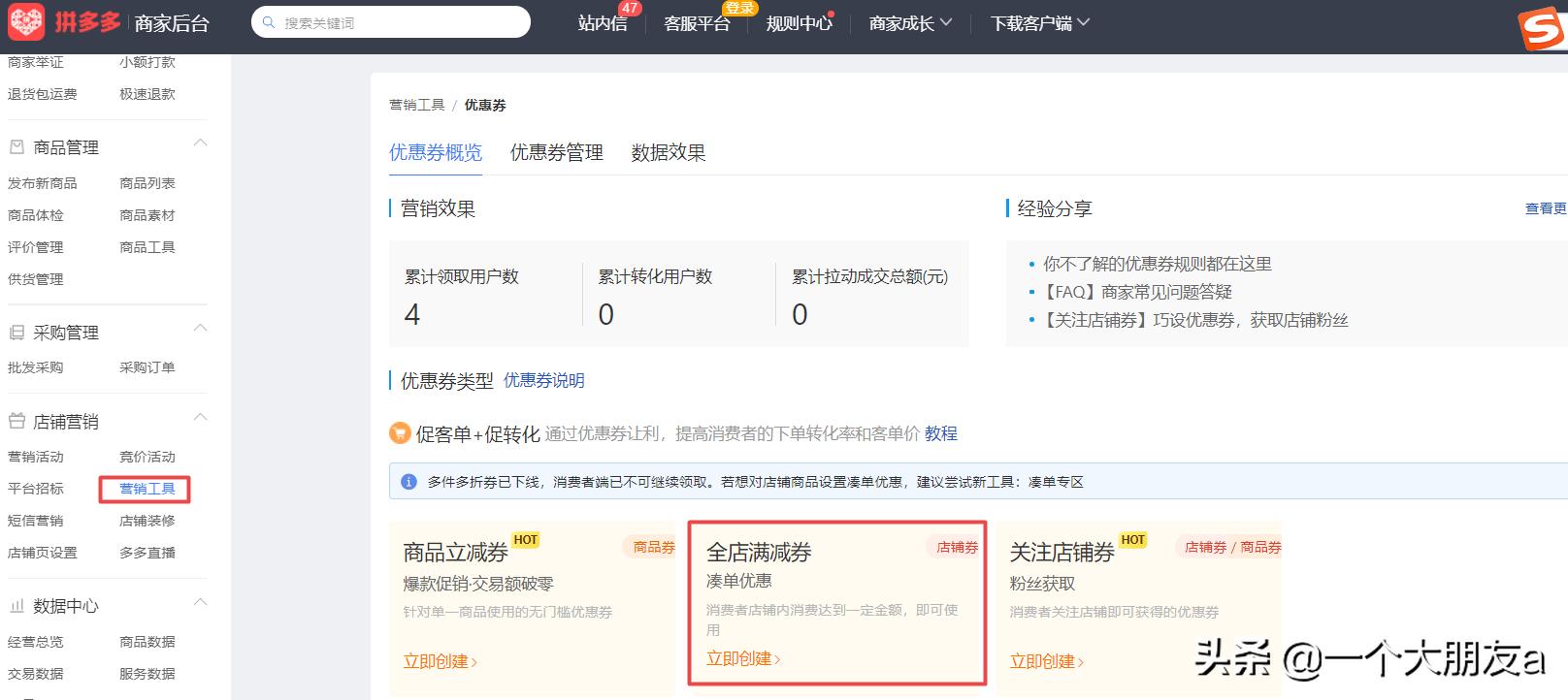 拼多多刚开店铺如何提高销量,拼多多开店运营技巧和手法