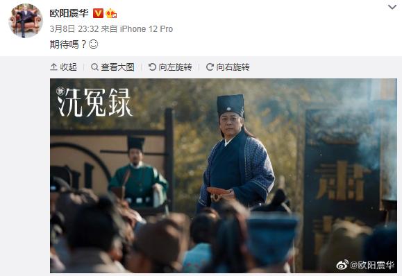 欧阳震华拍摄新洗冤录,欧阳震华新洗冤录解说