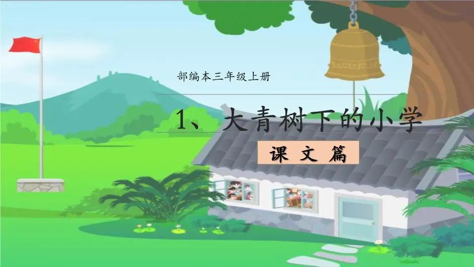 小学语文公开课教学设计参考书,语文名师教学设计小学