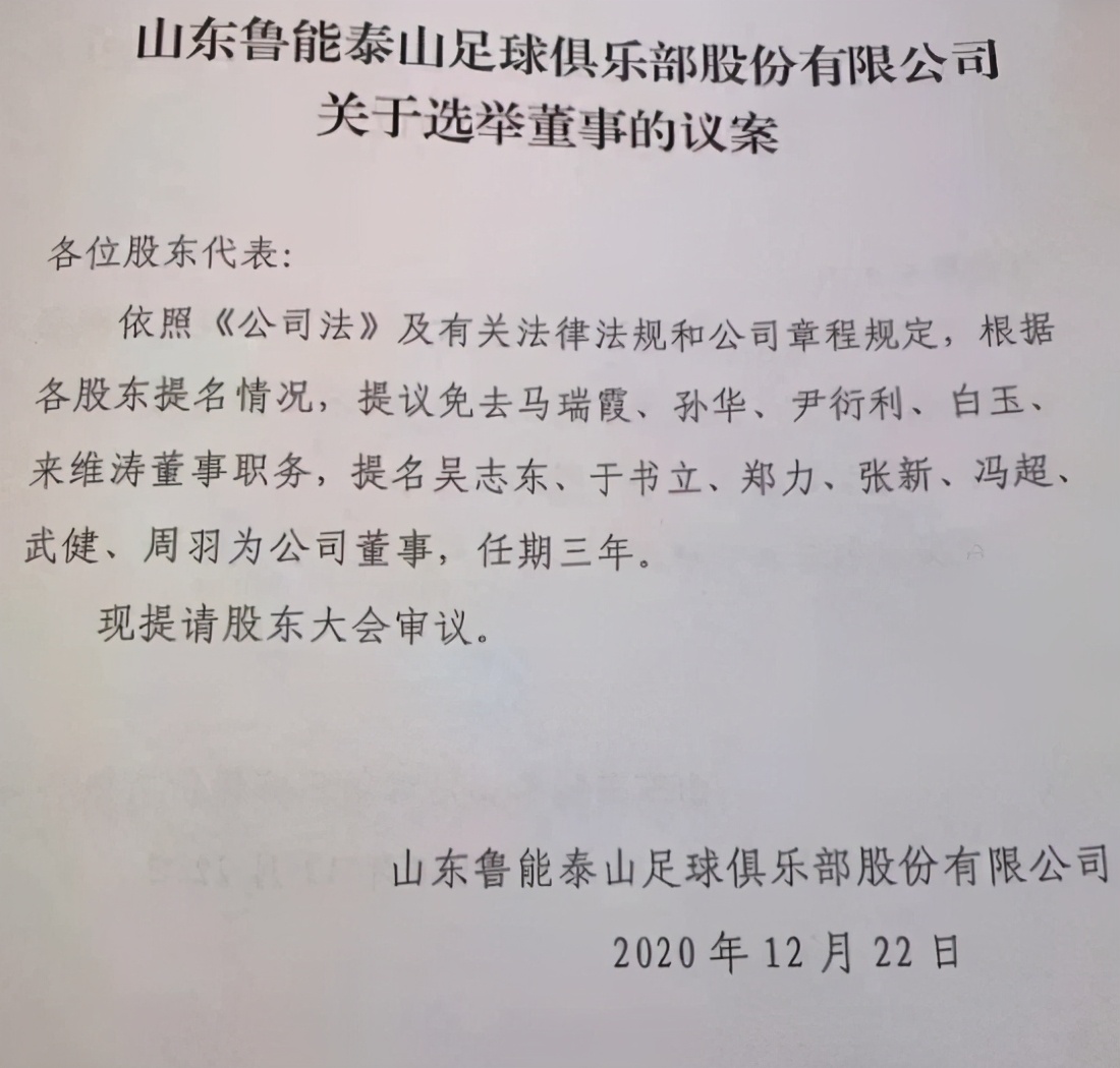 山东鲁能新任主教练,山东鲁能泰山村主教练李霄鹏