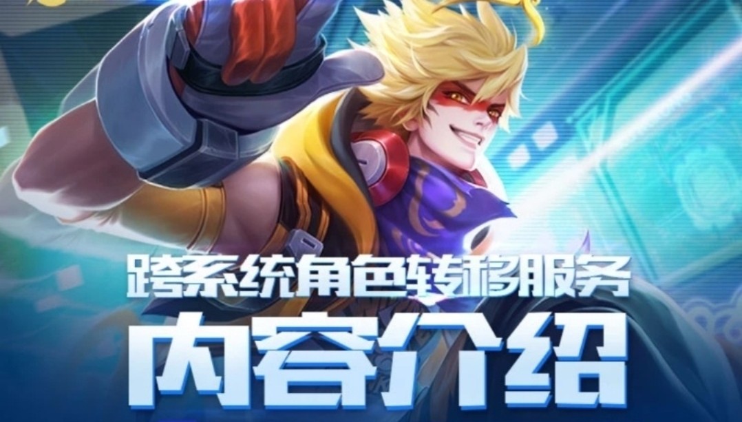 久等了！王者光荣转区服务，一次99元，网友却嫌太贵