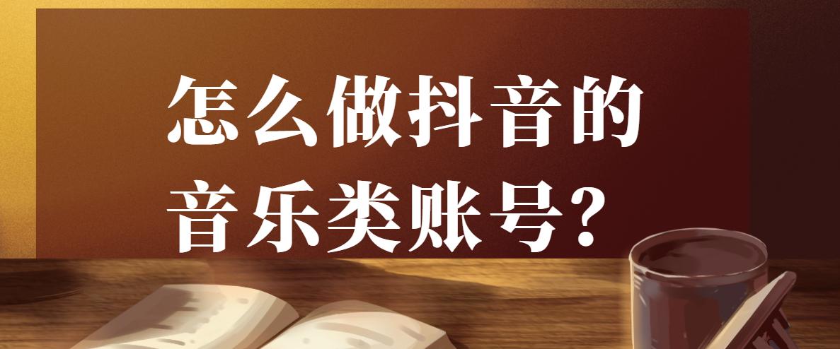 怎么成为抖音音乐人教程,怎么当抖音音乐人教程
