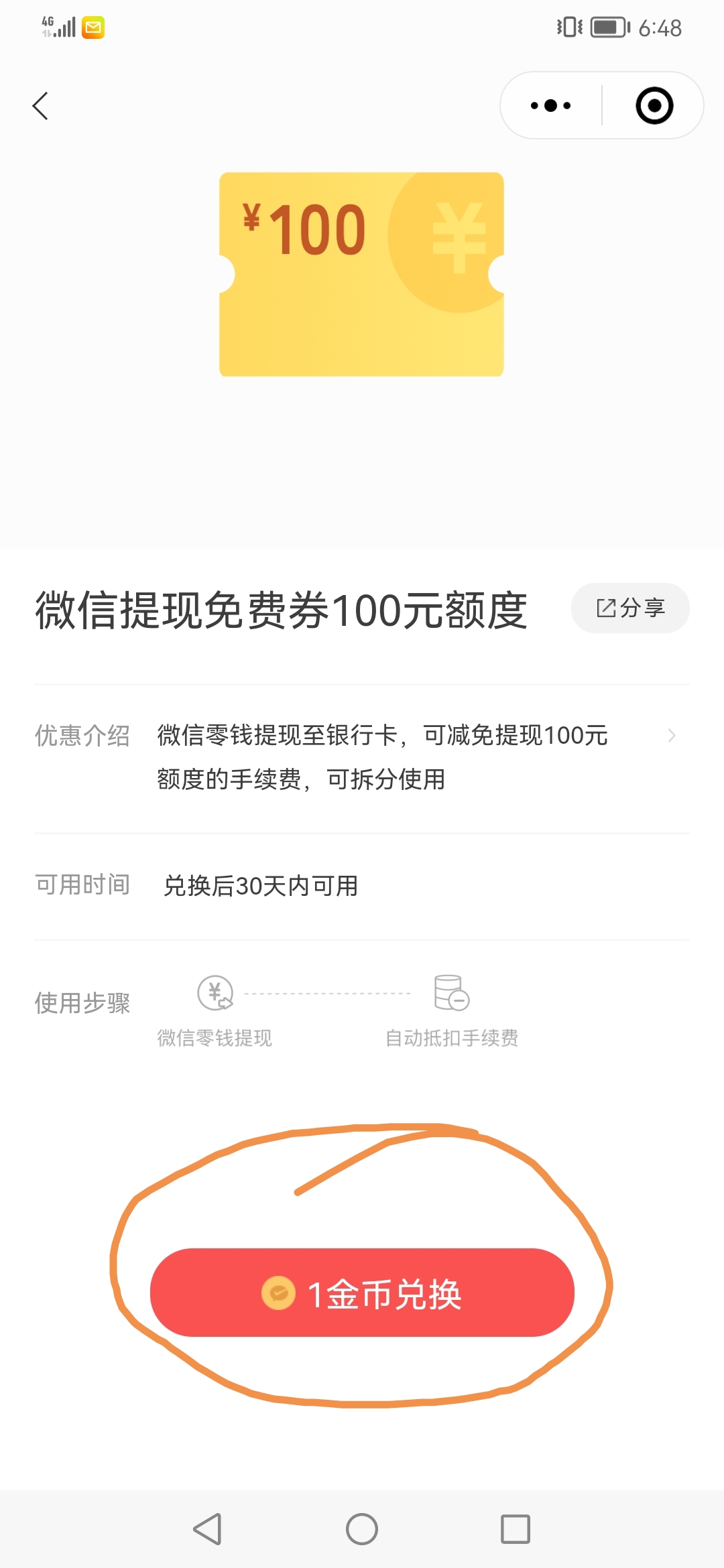 微信提现免费券怎么用,教你微信提现免费